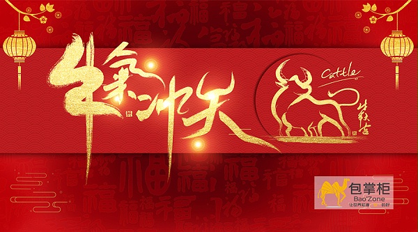 云南包掌柜包装有限公司2021年元旦节放假通知