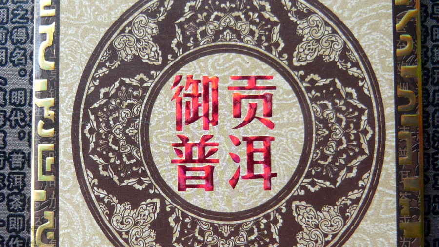 茶叶包装盒设计